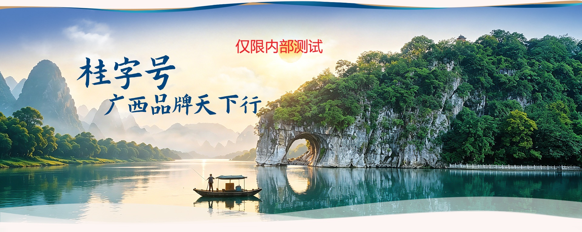 桂字号匠心精粹，广西优质品牌官方认证平台